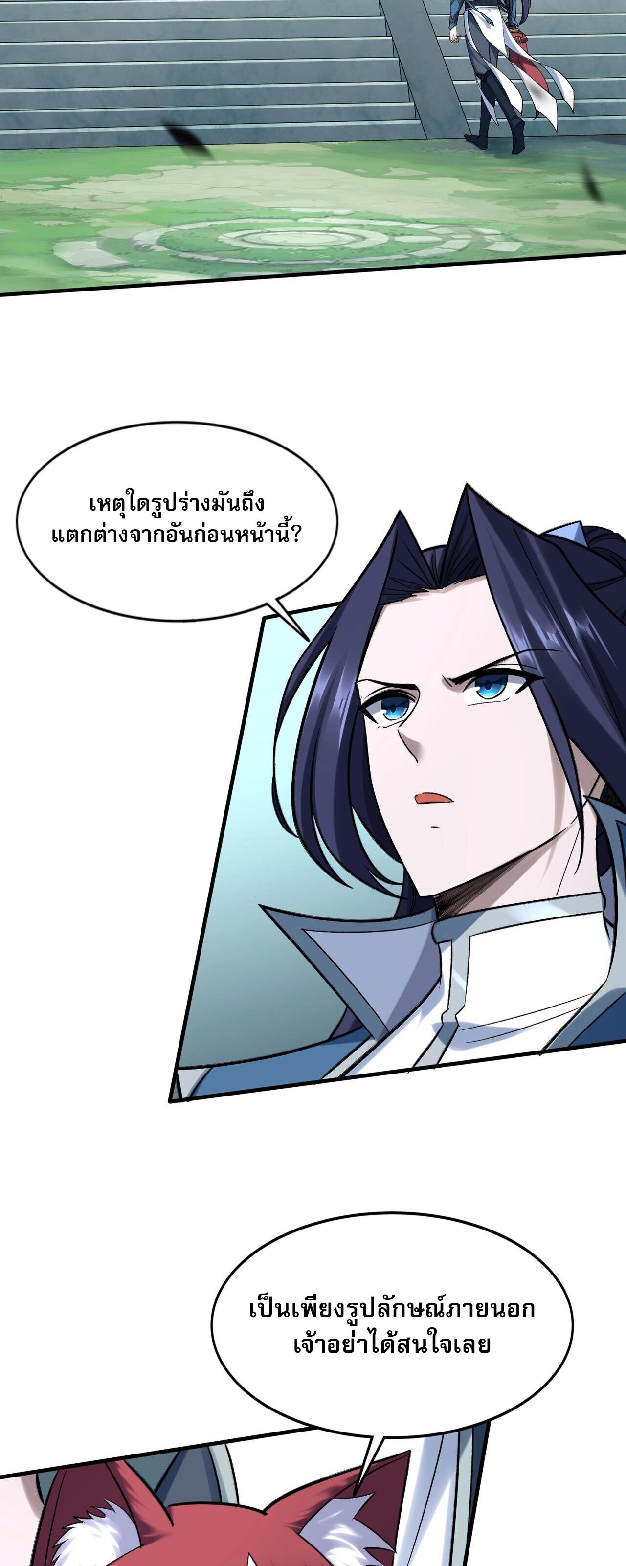 Starting with the Transmigration เกิดใหม่ในต่างโลกกับระบบคำสาปมรณะ (ชนจีน) ตอนที่ 46 หน้า 36