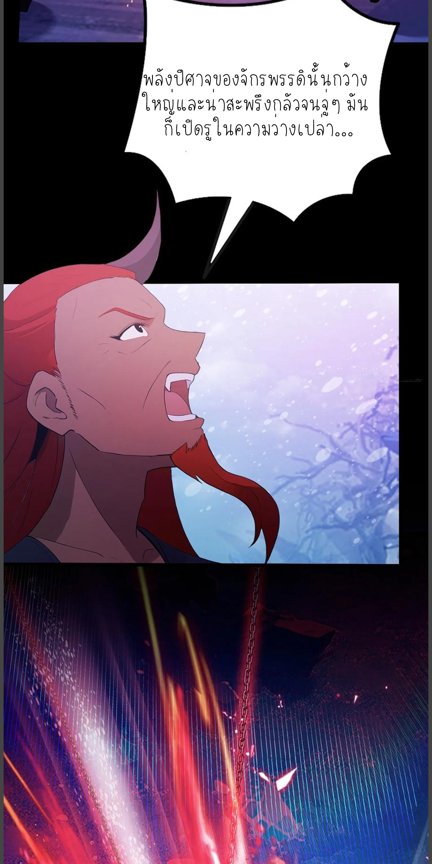 ฉันเป็นไม่รู้ตัวเองว่าโหด~ ตอนที่ 32 หน้า 4