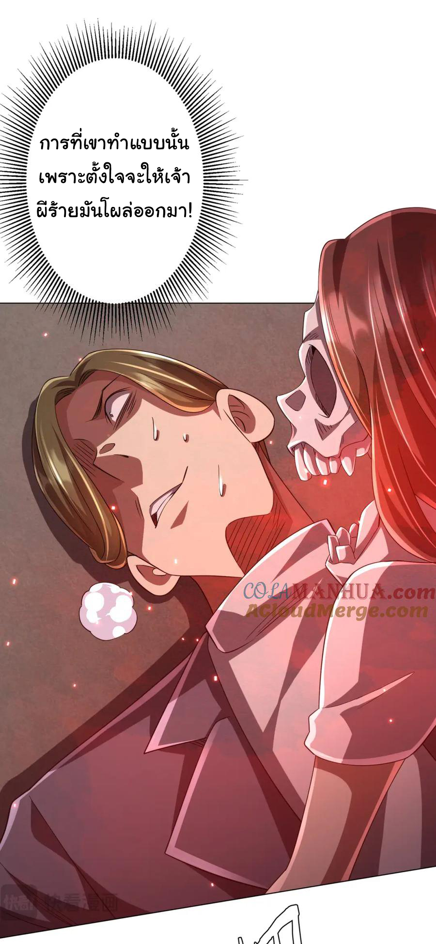 Start with trillions of coins ตอนที่ 50 หน้า 28