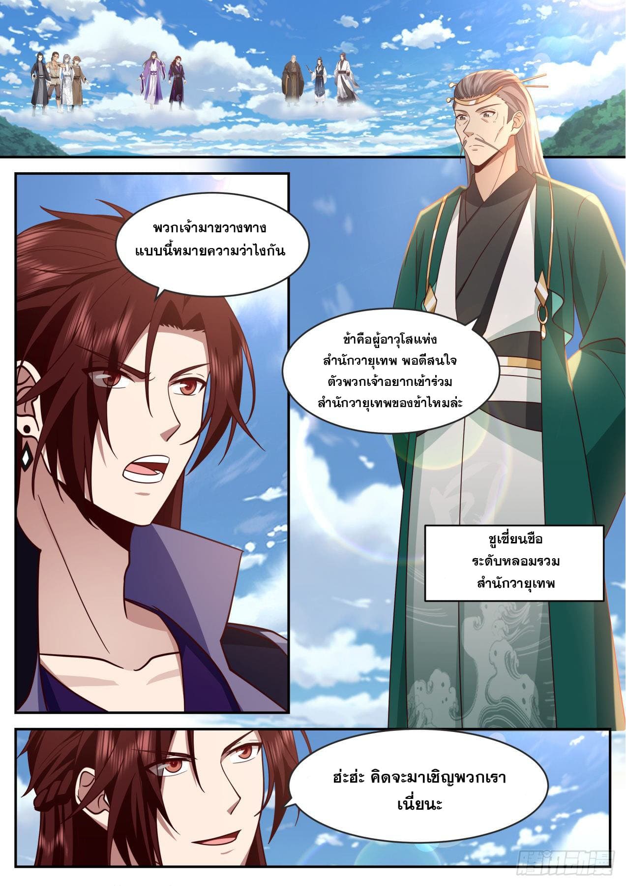 ปฐมบุรุษแห่งยุค (ทันจีน) ตอนที่ 180 หน้า 8