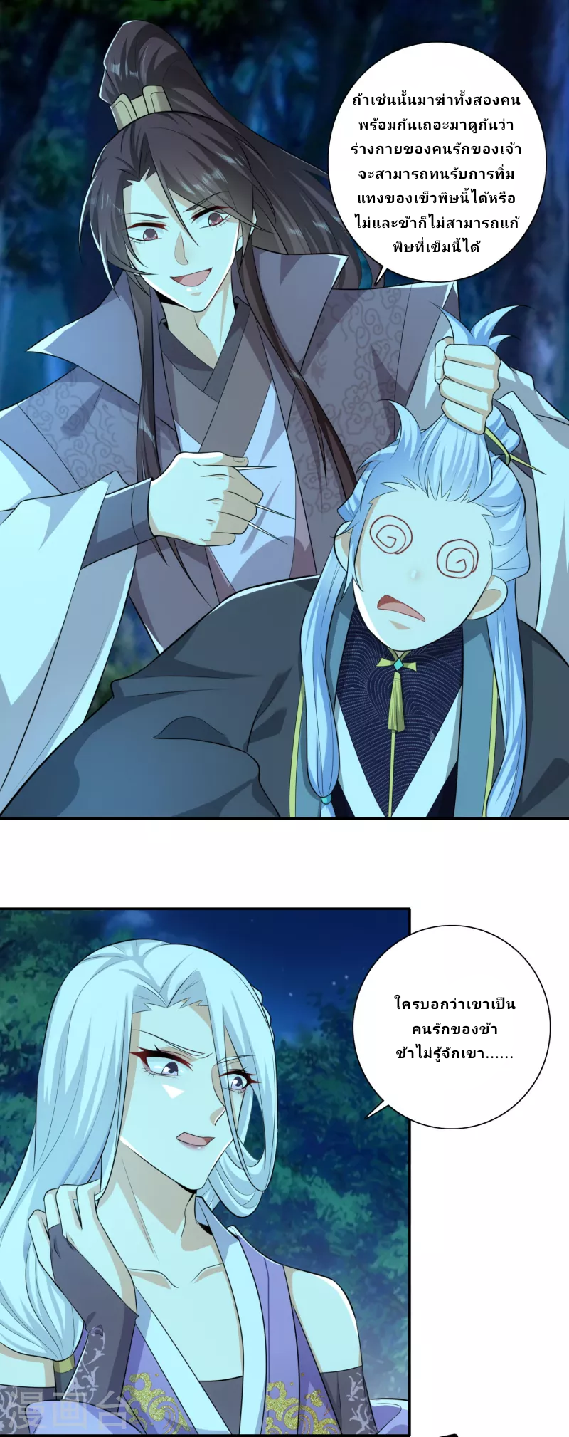 The ultimate crazy son-in-law—สุดยอดลูกเขยสุดบ้าที่แข็งแกร่งที่สุด ตอนที่ 18 หน้า 9