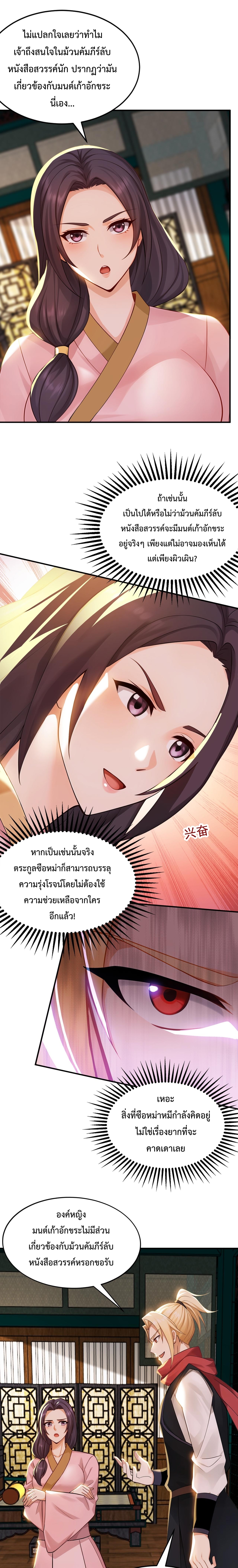ข้าขอบ่มเพาะศิษย์แบบชิวๆ ก็แล้วกัน! (ชนจีน) ตอนที่ 182 หน้า 8