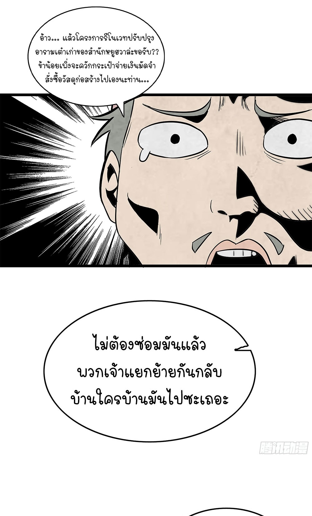 วิถีเซียนมันก็เป็นแบบนี้แหละ! | That's How Cultivation Is ตอนที่ 6 หน้า 35