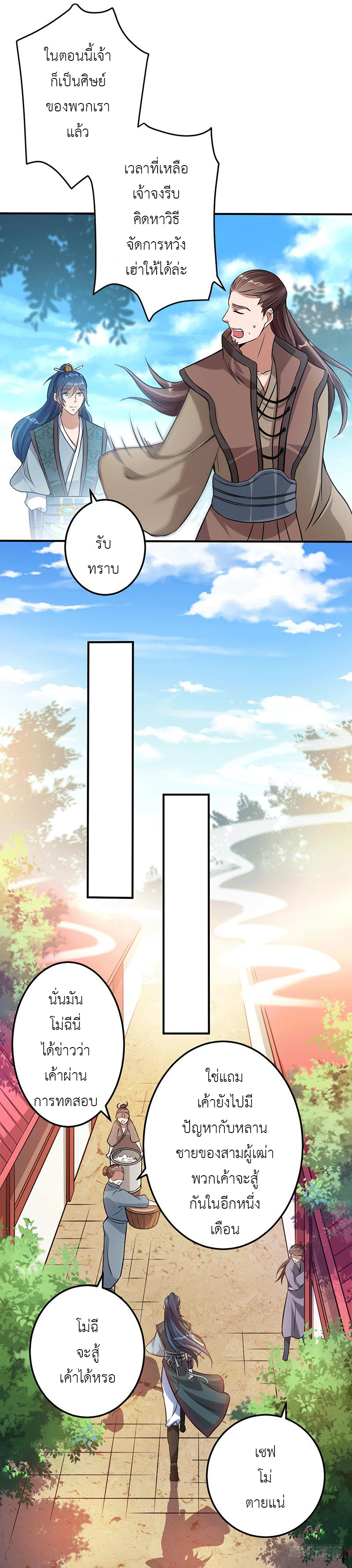 Peerless Scripture of Chaos ตอนที่ 9 หน้า 8