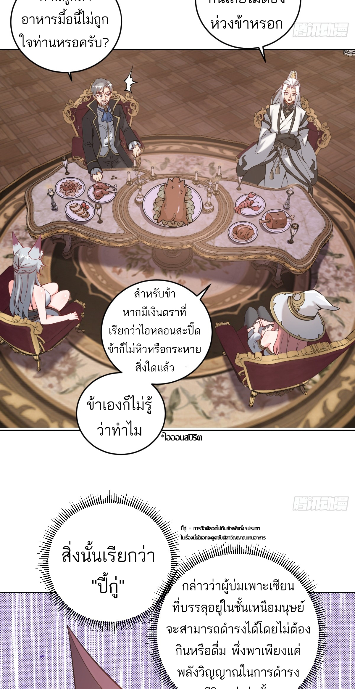 เอกาบุรุษเซียน : ผู้บ่มเพาะเซียนคนเดียวแห่งโลกเวทมนตร์ ตอนที่ 15 หน้า 25