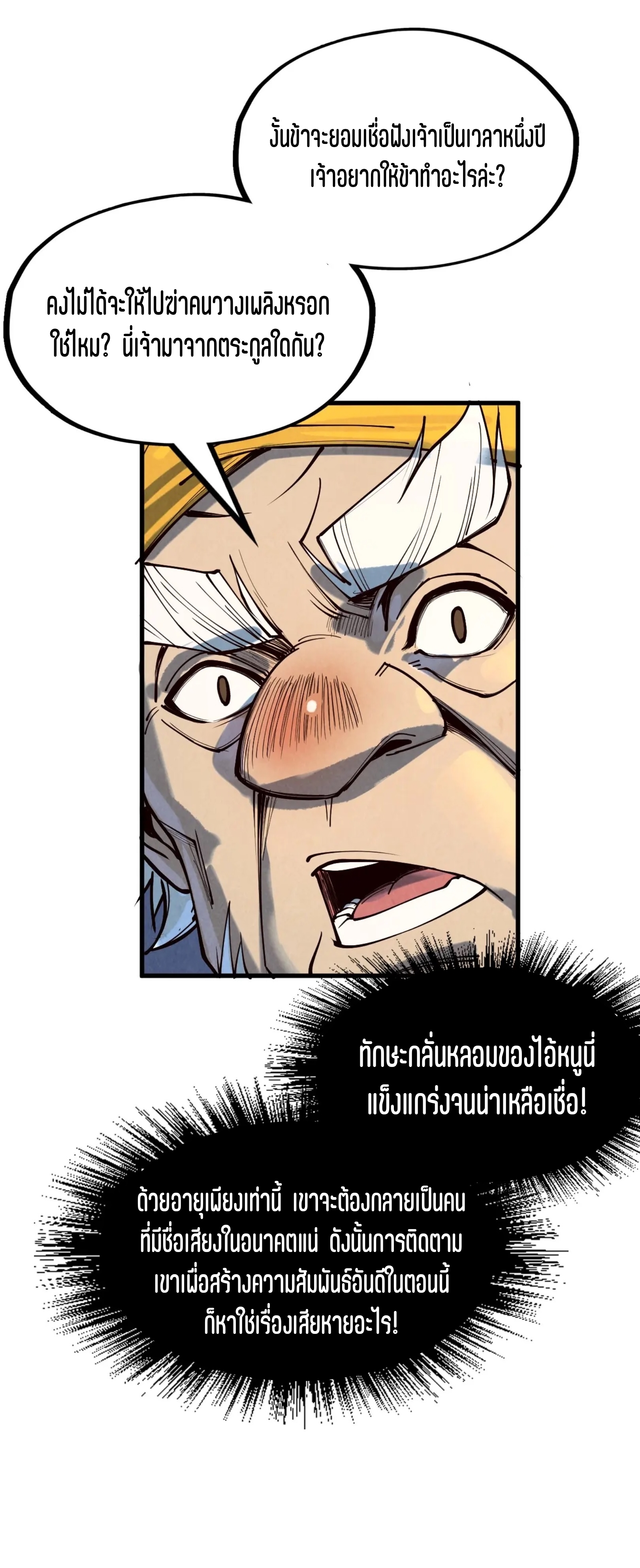 มหาเทพนิรันดร์กาล ตอนที่ 77 หน้า 33