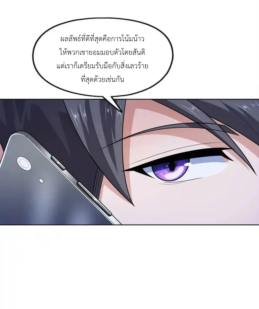 There Will Always Be Someone To Disturb My AFK Life ตอนที่ 28 หน้า 51