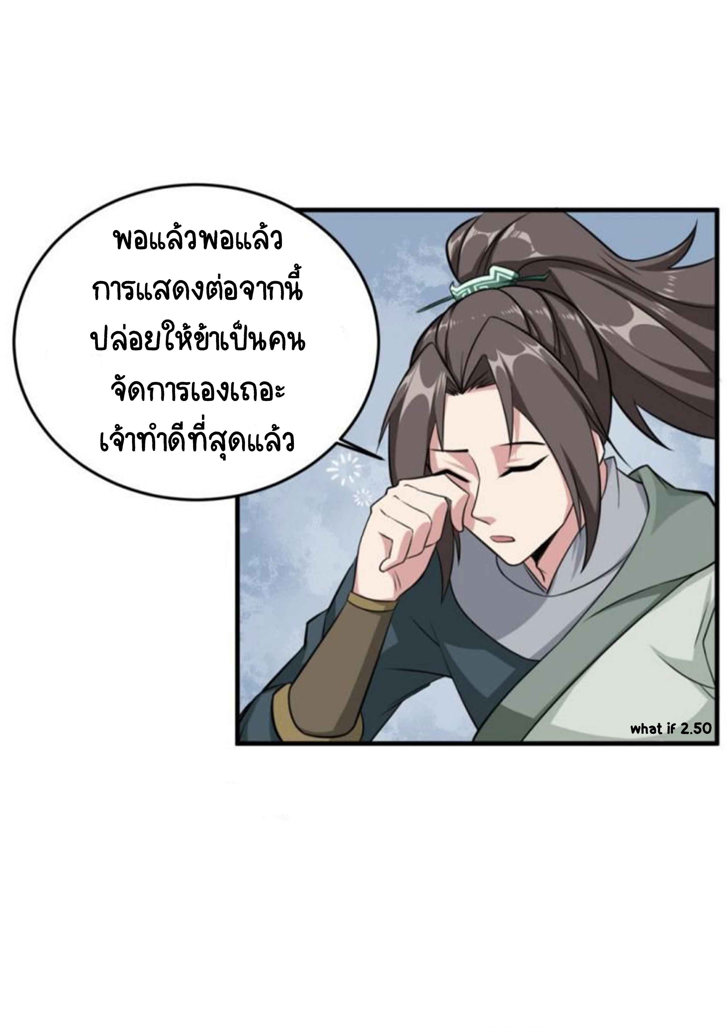 การเกิดใหม่ของราชวงศ์ถัง ตอนที่ 23 หน้า 18