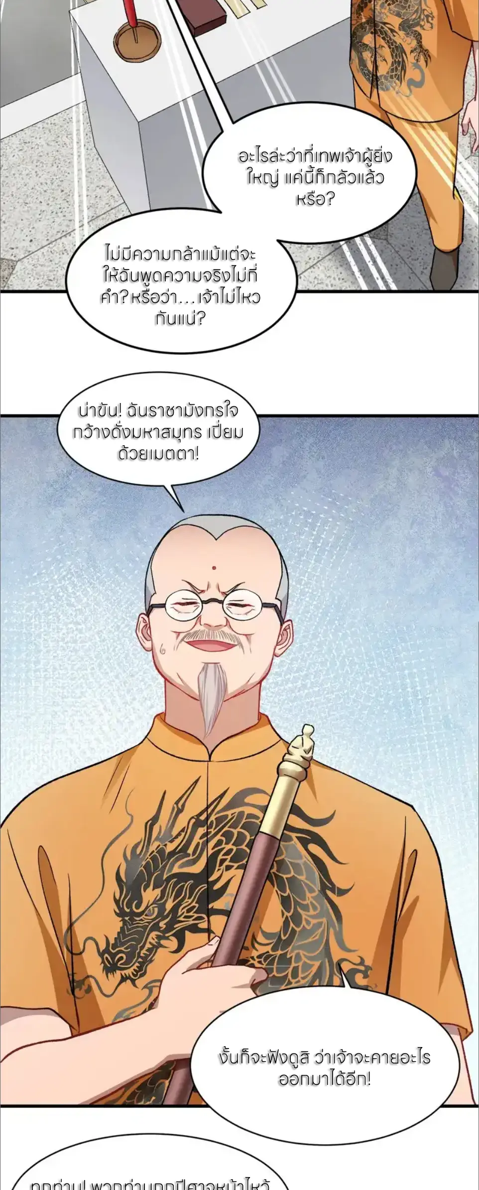 ผมไปเกาะสาวสวยกิน, แต่ตอนนี้ฉันเป็นคนร่ำรวยแล้ว~ ตอนที่ 263 หน้า 4