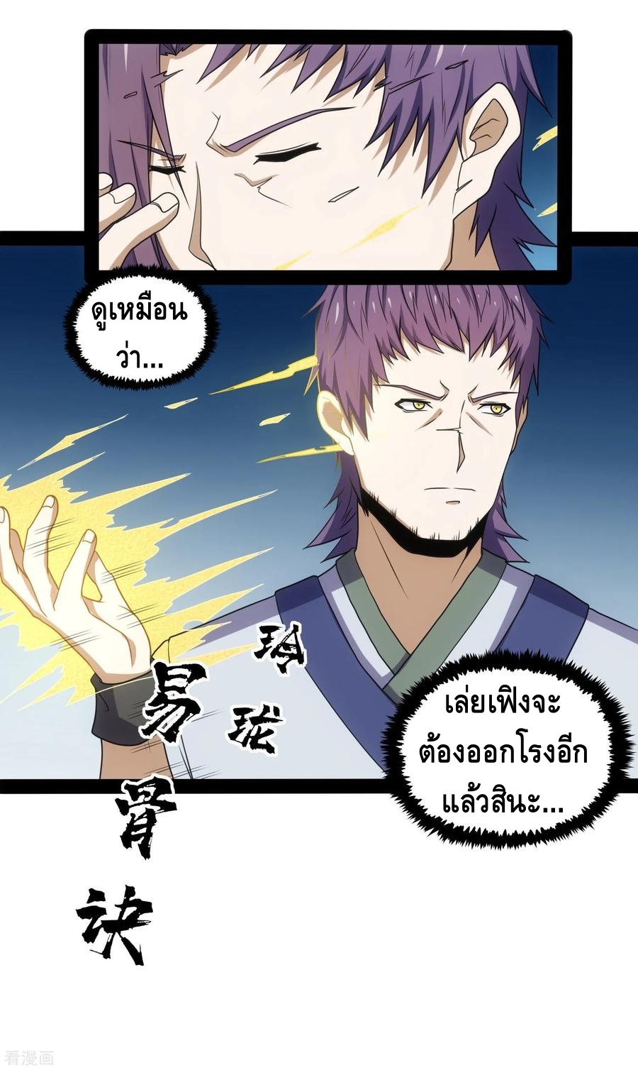 เหยียบย่ำแม่น้ำอมตะ ตอนที่ 78 หน้า 36