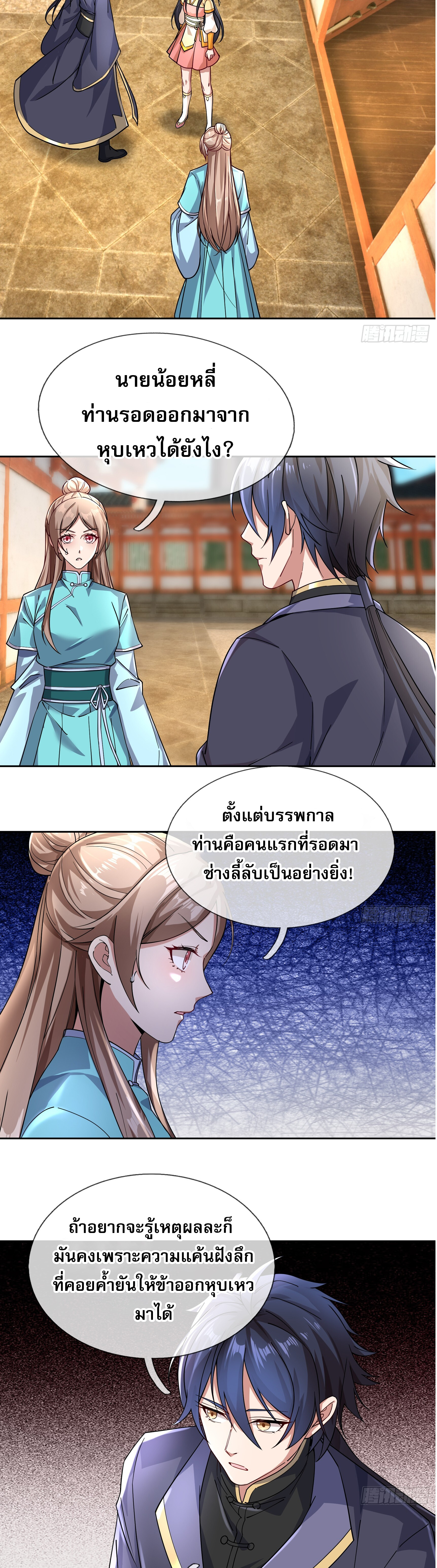 หวนคืนจากหุบเหว ข้าคือภัยพิบัติสวรรค์ ตอนที่ 5 หน้า 27