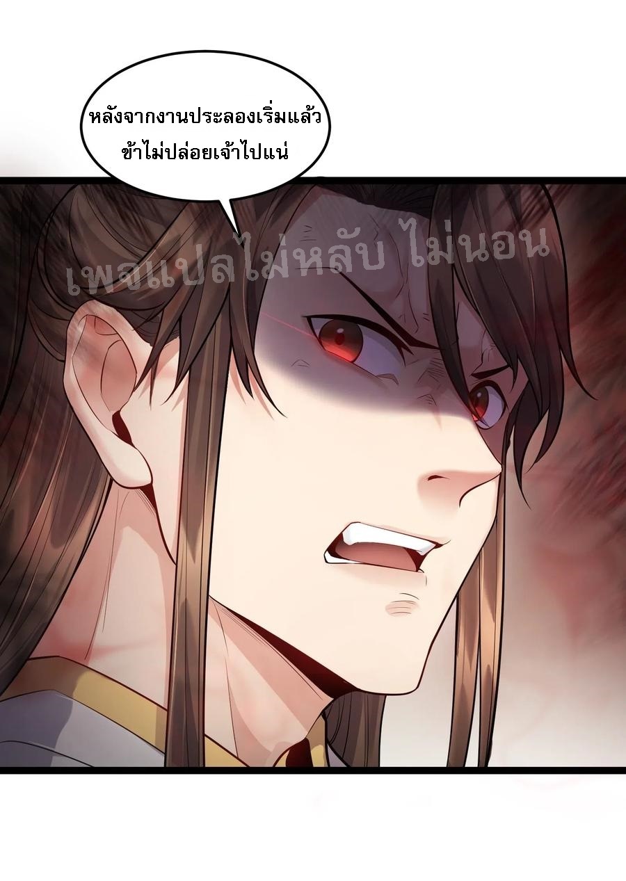 ดันเกิดใหม่เป็นสุดยอดวายร้ายหมายเลขหนึ่ง ตอนที่ 14 หน้า 16