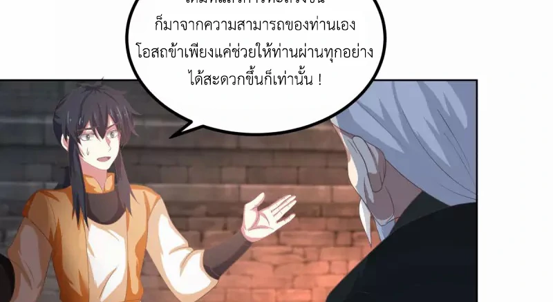 Chaos Alchemist (วิบัติการณ์เทพเซียนโอสถ) ตอนที่ 192 หน้า 13
