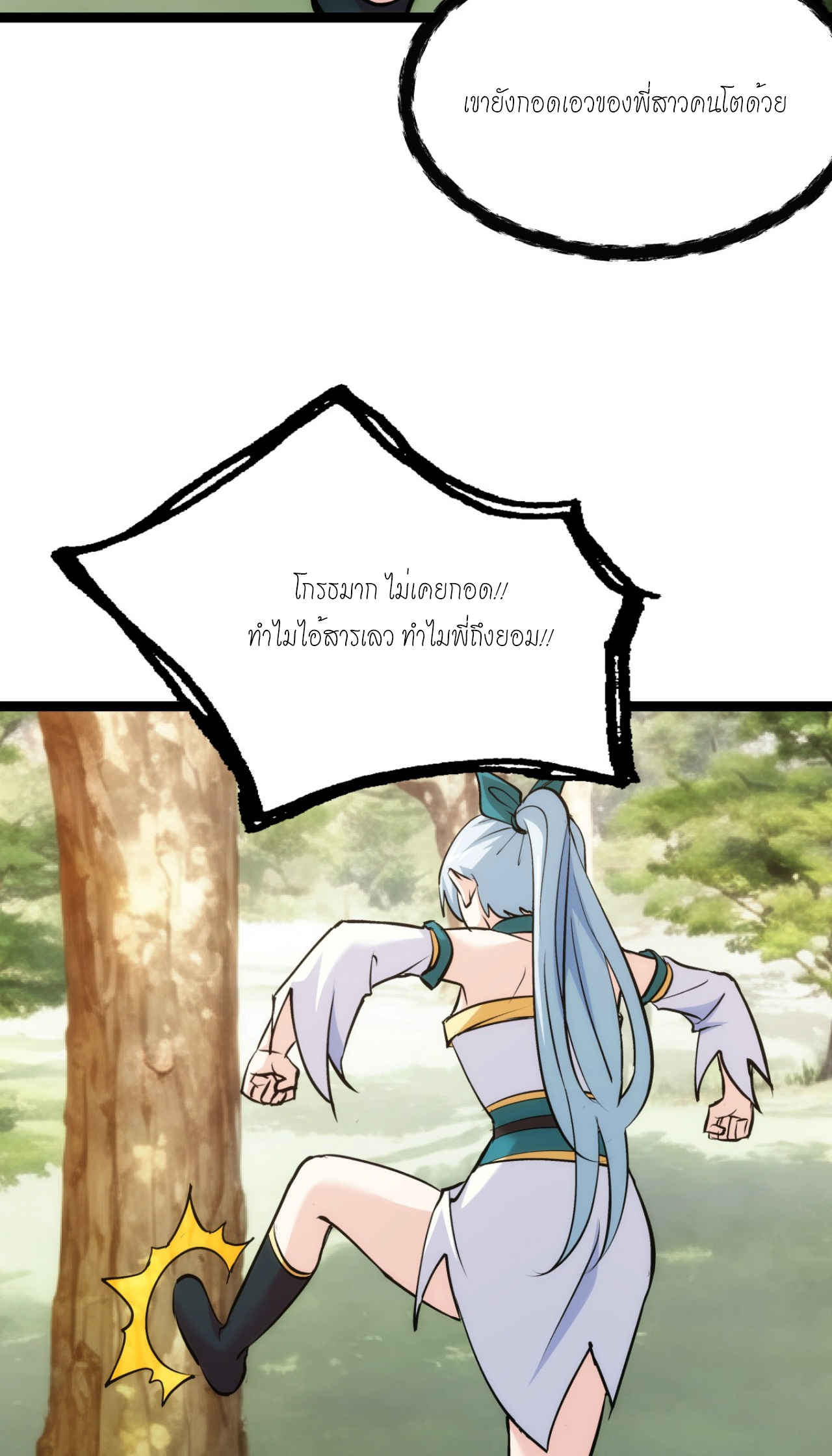 ฉันรับช่วงต่อระบบผู้เล่น ตอนที่ 13 หน้า 39