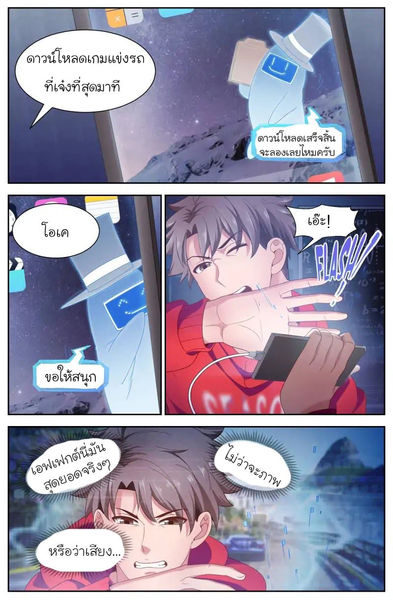 I Have a Mansion in the Post-apocalyptic World ตอนที่ 101 หน้า 5