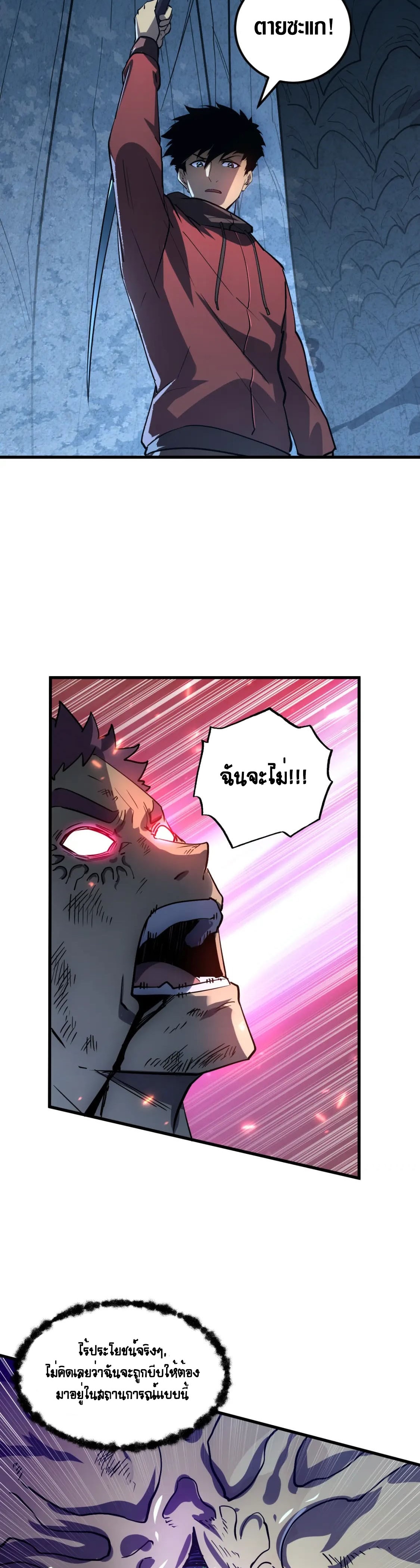 Rise From The Rubble |  เศษซากวันสิ้นโลก ตอนที่ 161 หน้า 23