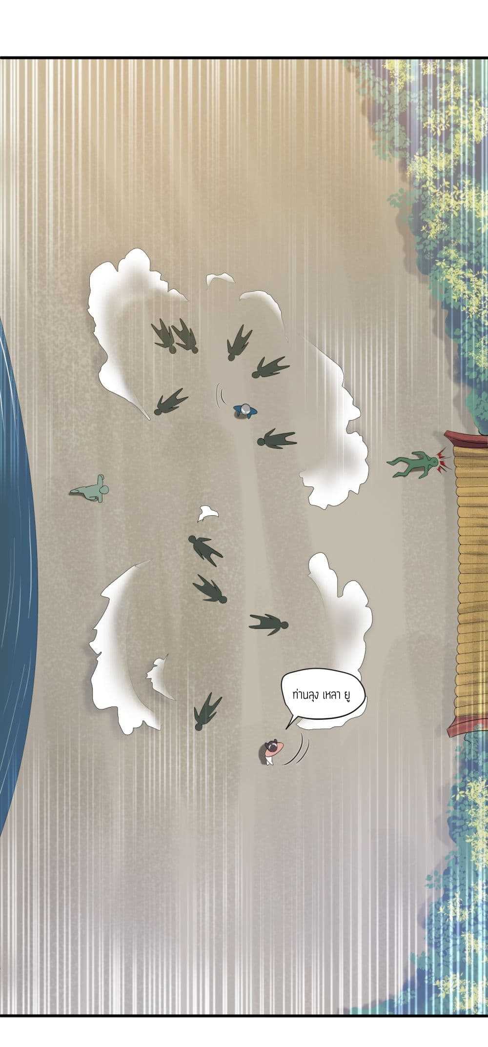 Super Warrior in Another World ทหารเซียนไปหาเมียที่ต่างโลก (กำลังแปลอยู่) ตอนที่ 4 หน้า 23