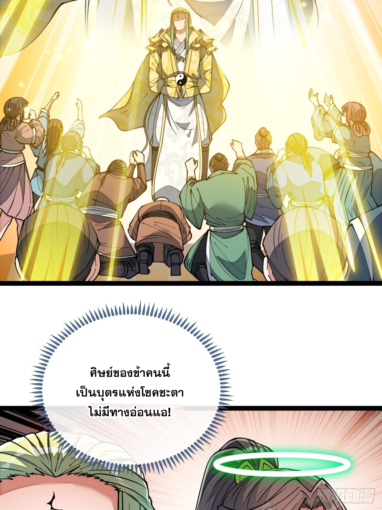 บุรุษที่มีโชค คงไม่ใช่ข้าแล้วแหละ ตอนที่ 75 หน้า 27
