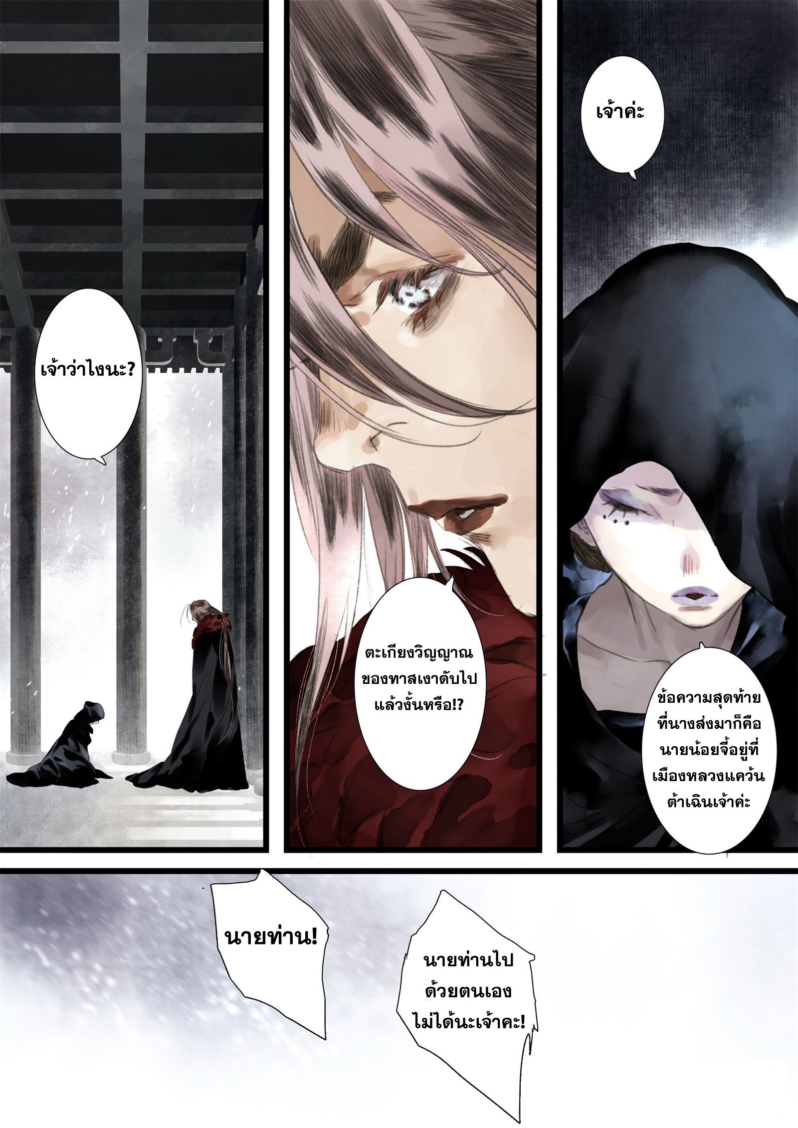 Song of the Sky Walkers - ลำนำล่องนภา ตอนที่ 31 หน้า 16