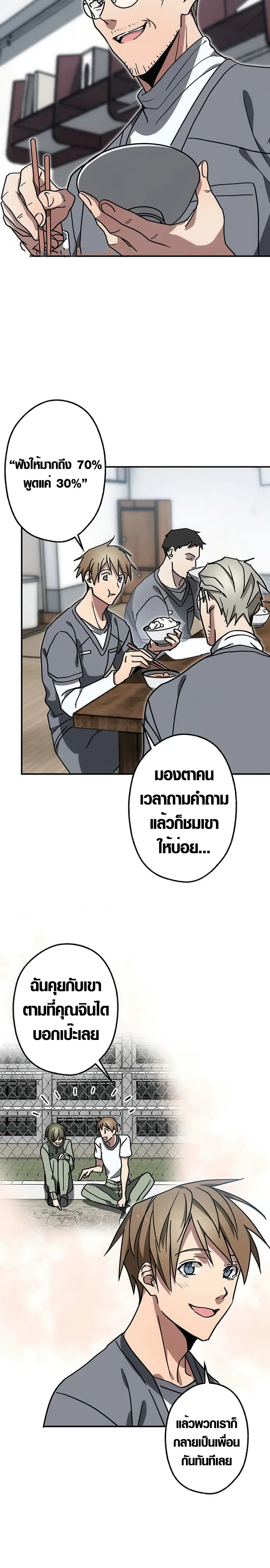 การแก้แค้นของขุนนาง , Aristocrat’s Revenge ตอนที่ 11 หน้า 9