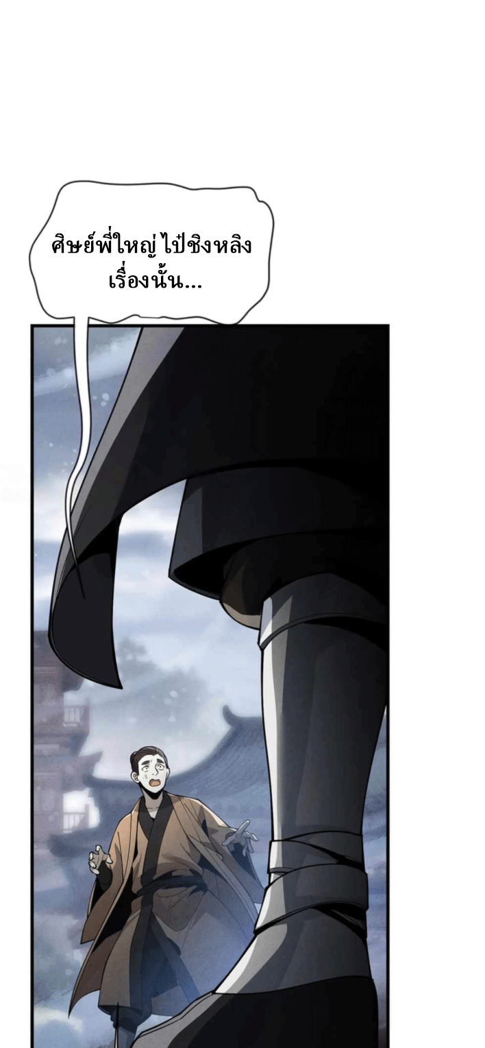 จอมมารสุดแกร่ง ล้างแค้นศิษย์ทรยศ ตอนที่ 48 หน้า 15