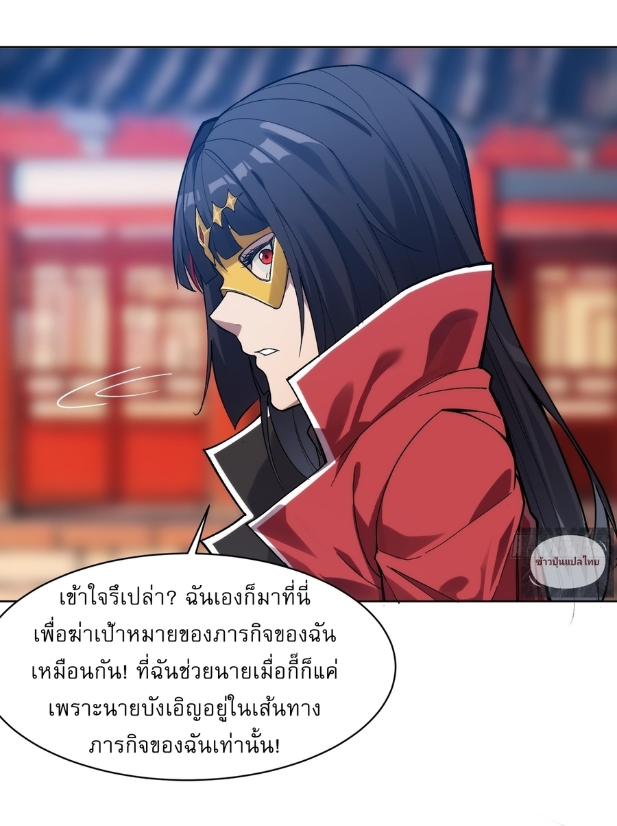 I Rely On Killing Monsters To Extend My Longevity ดับอสูร ต่อชะตา ตอนที่ 4 หน้า 26