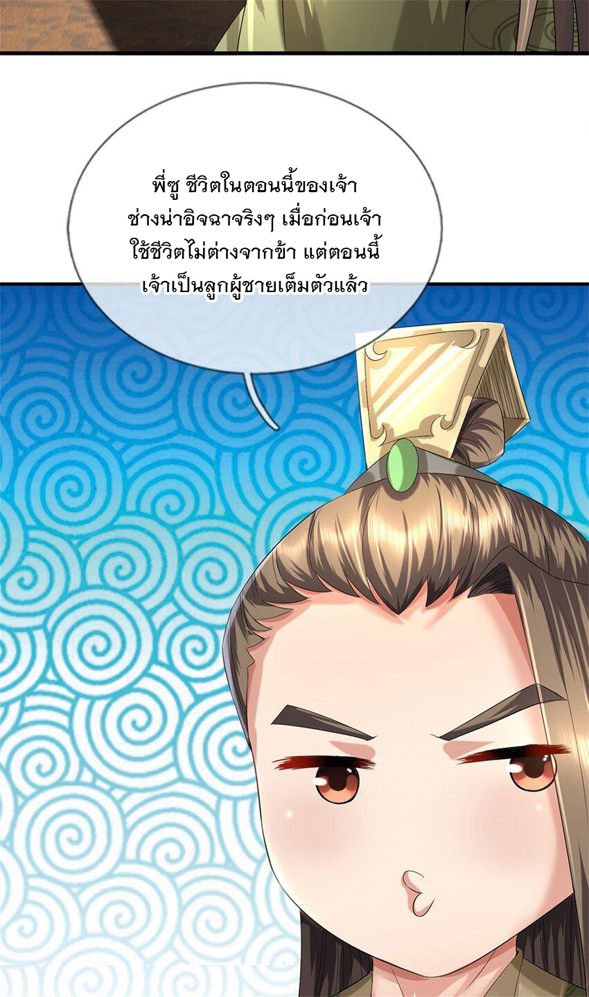 ข้าถูกเลี้ยงดูโดยหญิงสาวปีศาจ ตอนที่ 42 หน้า 20