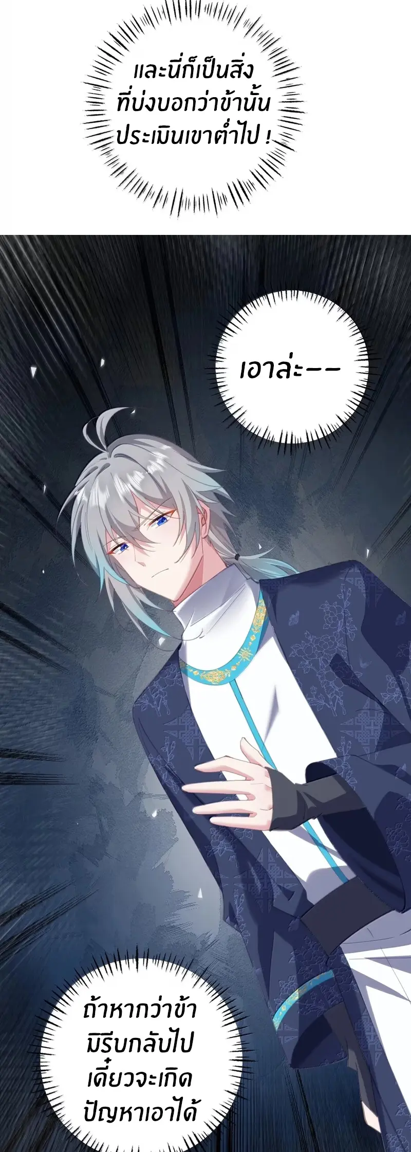Crash into the body of the emperor's daughter ตอนที่ 58 หน้า 27