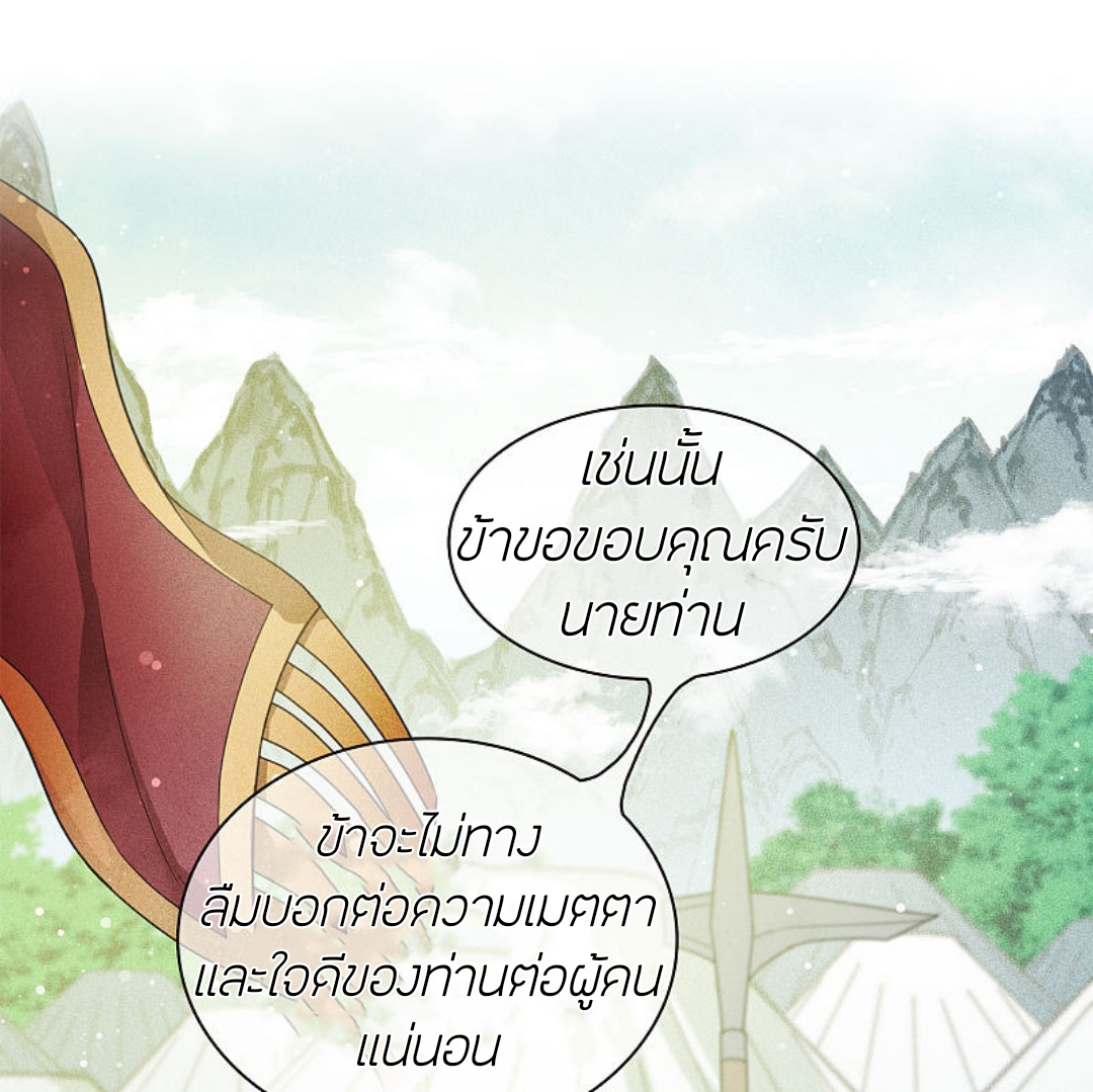 ลำนำรักเทพสวรรค์ ตอนที่ 13 หน้า 48