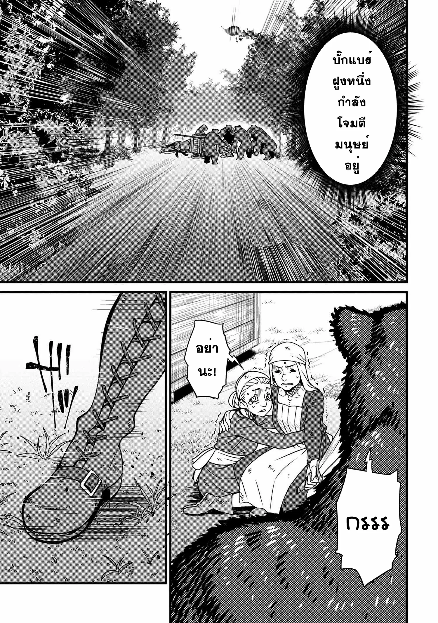 Orc Hero Story: Discovery Chronicles ตอนที่ 2 หน้า 3