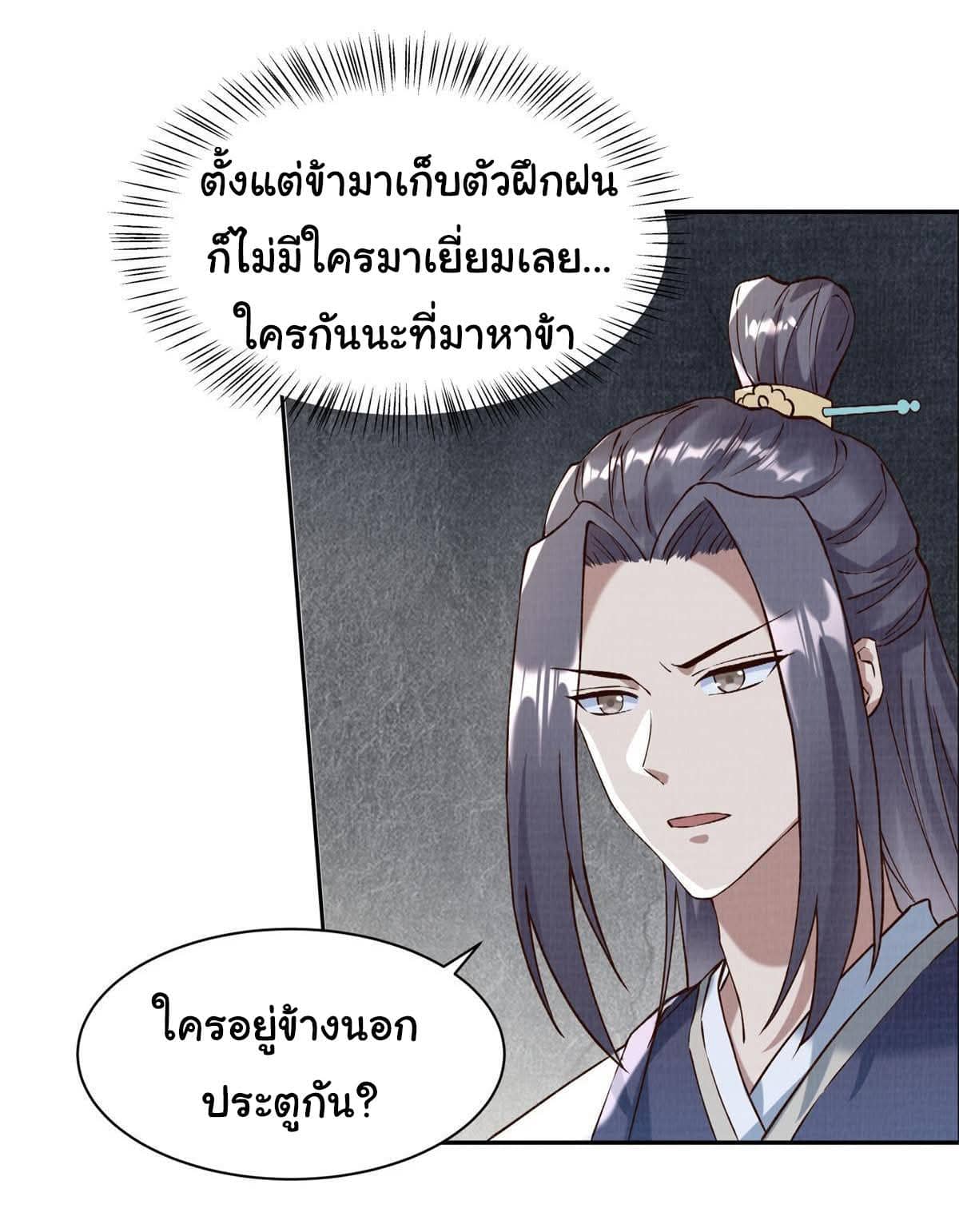 Reborn in the Martial Arts World—วิถีแห่งเต๋าอันยิ่งใหญ่ ตอนที่ 3 หน้า 10