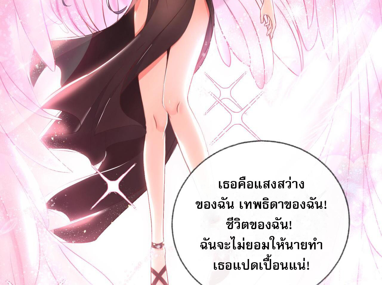 แฟนของผมทั้งสวยและรวยมาก ตอนที่ 25 หน้า 36