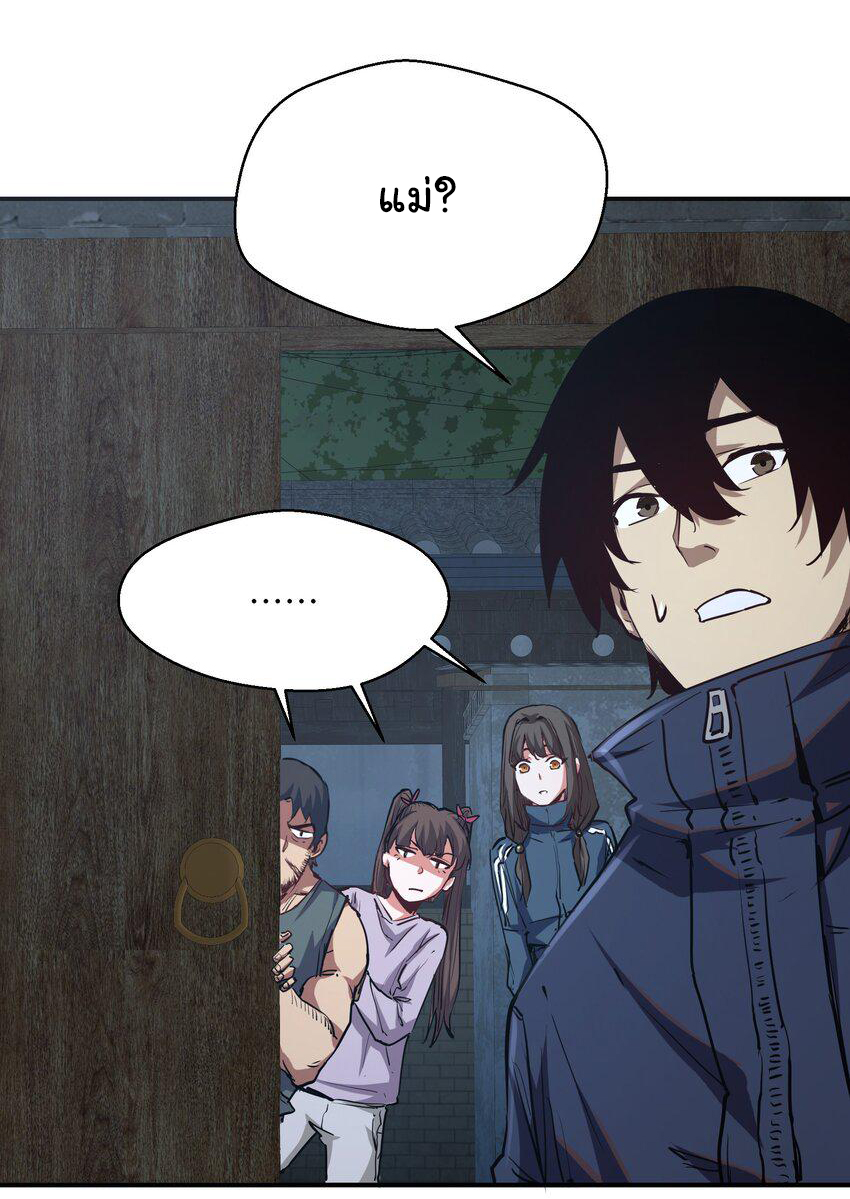 กลับมาเกิดใหม่ในยุคก่อนวันสิ้นโลก! ตอนที่ 11 หน้า 20