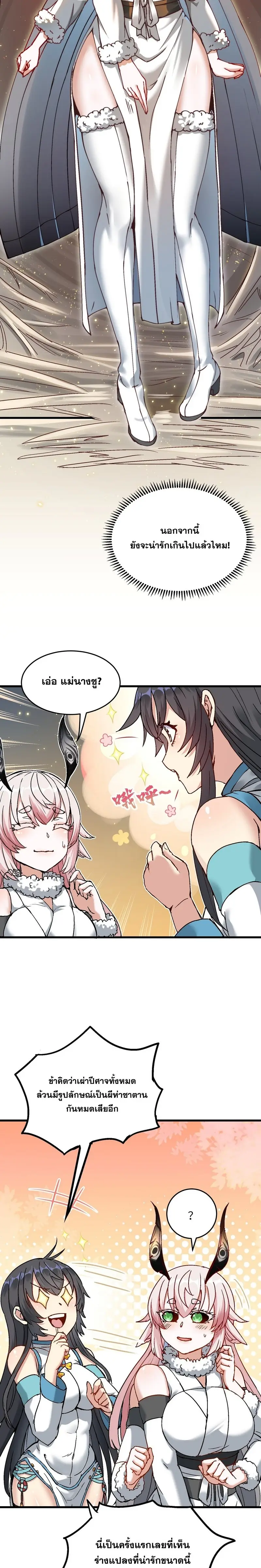 After Ten Years of Chopping Wood Immortals Begged To Become My Disciples ผ่าฟืนสิบปี มีนางเซียนขอเป็นศิษย์ ตอนที่ 9 หน้า 20
