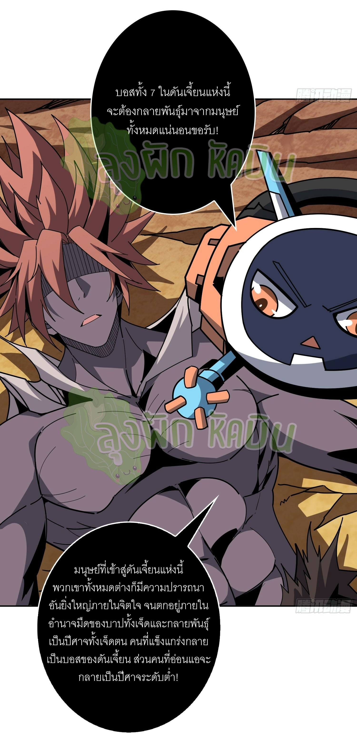 (ชนจีน) IT STARTS WITH A KINGPIN ACCOUNT - จุติจอมราชัน ตอนที่ 363 หน้า 11