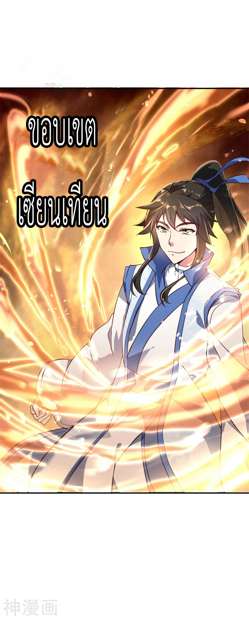 peerless battle spirit ตอนที่ 112 หน้า 25