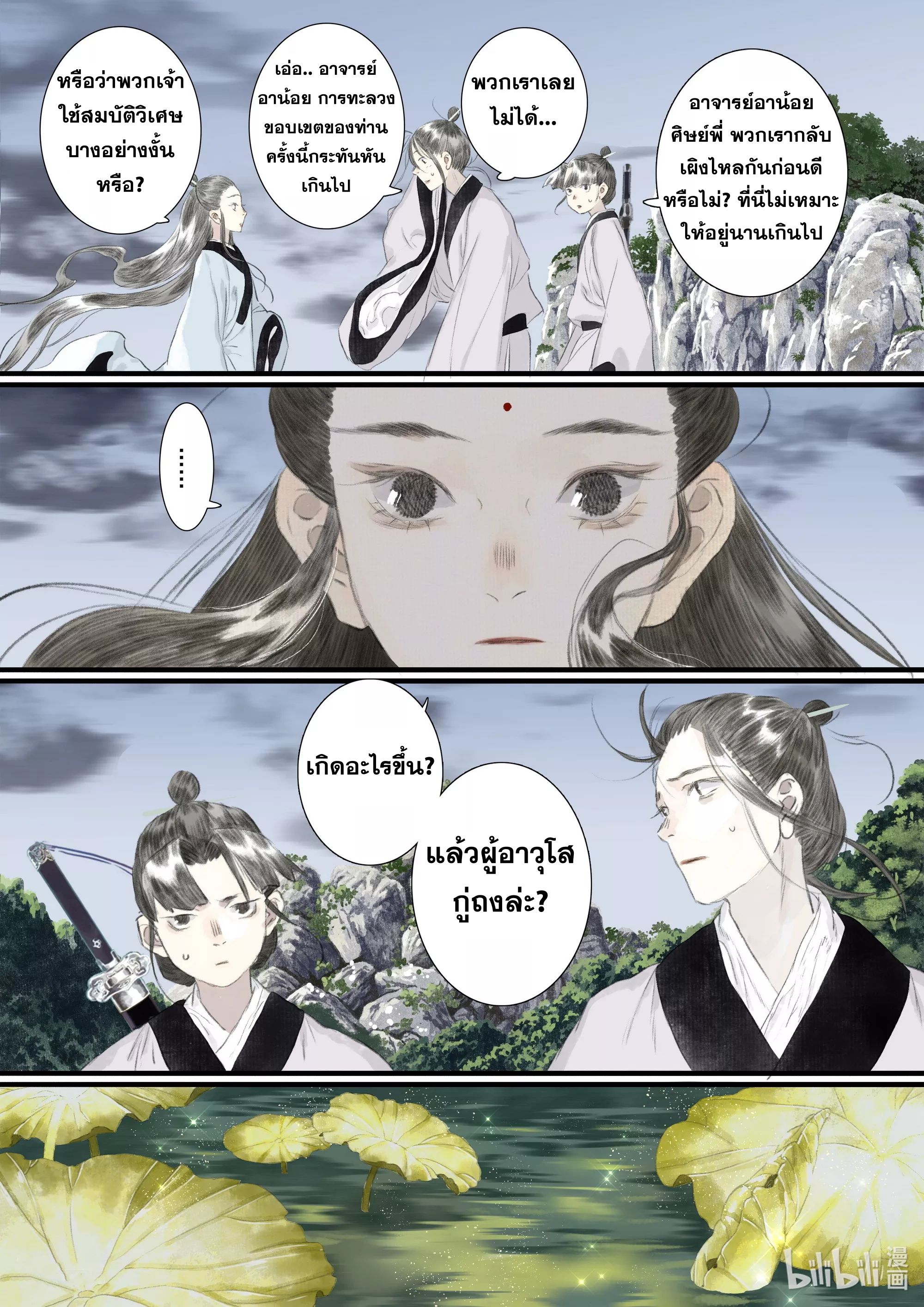 Song of the Sky Walkers - ลำนำล่องนภา ตอนที่ 77 หน้า 6