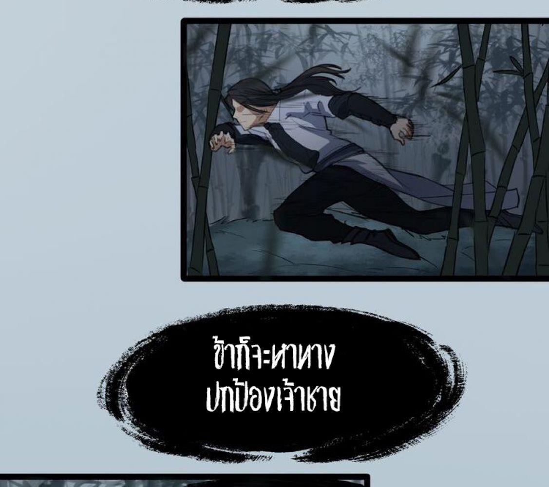 The Gateway Of Revolution : ประตูชีวิตแห่งการหวนคืน ตอนที่ 4 หน้า 3