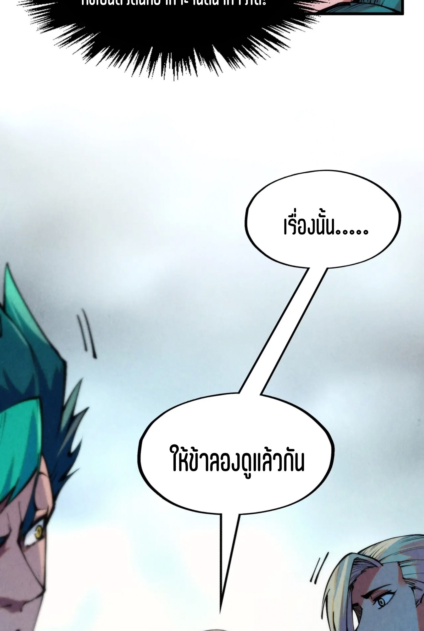 มหาเทพนิรันดร์กาล ตอนที่ 172 หน้า 8