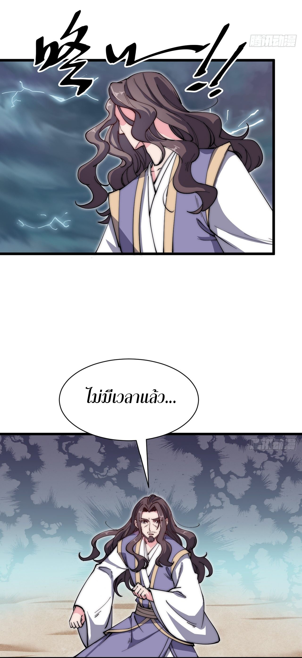 I'm longlife 9000 years old ตอนที่ 39 หน้า 6