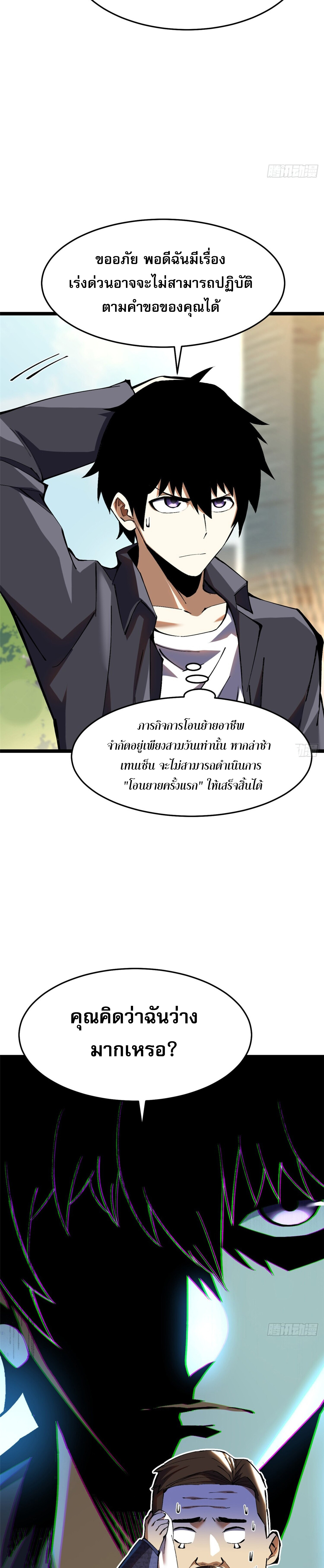 ผู้ปลุกพลังคำสาปต้องห้ามแห่งความมืด ตอนที่ 12 หน้า 14