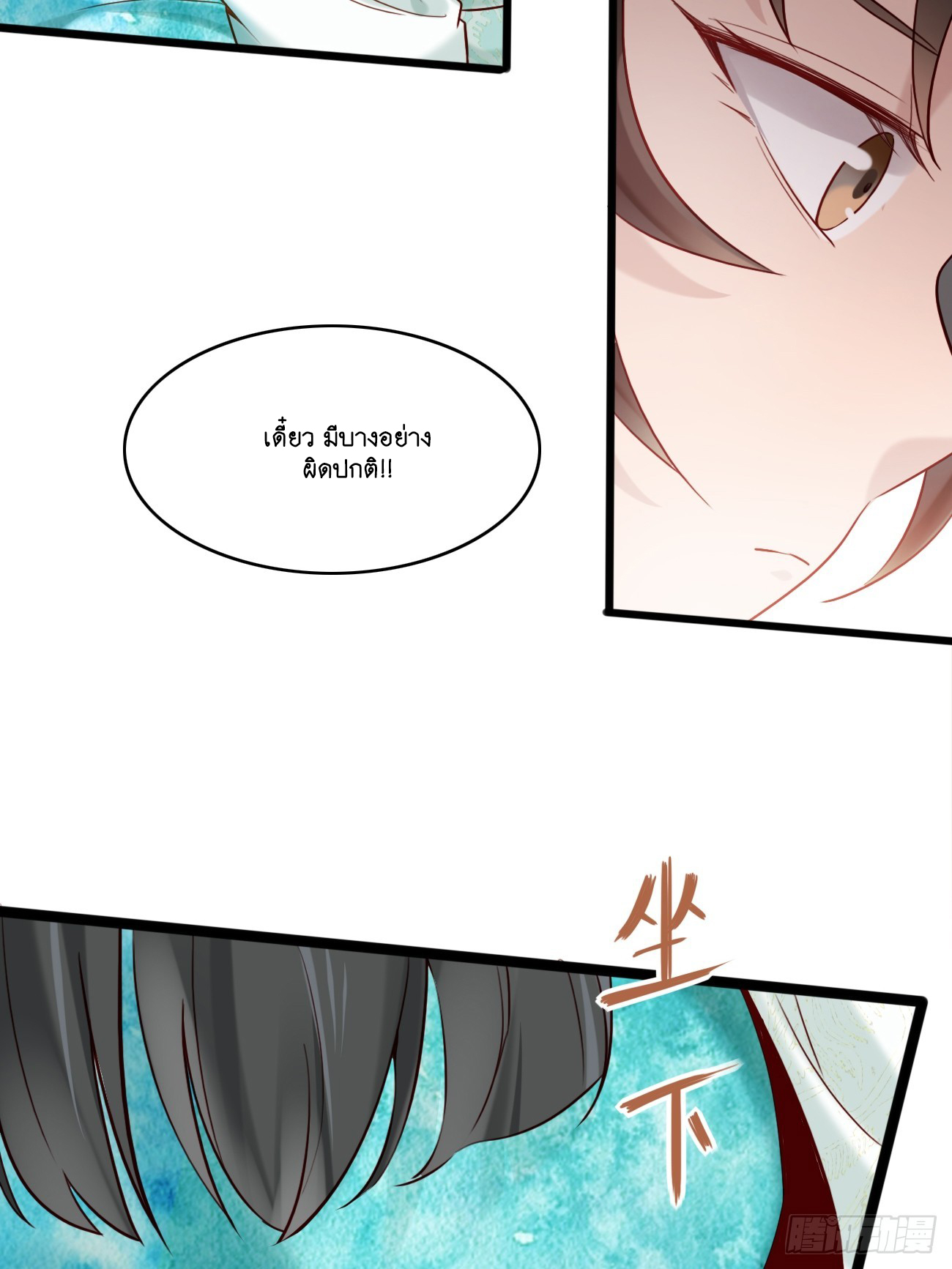 Prince Biexiu ตอนที่ 16 หน้า 32