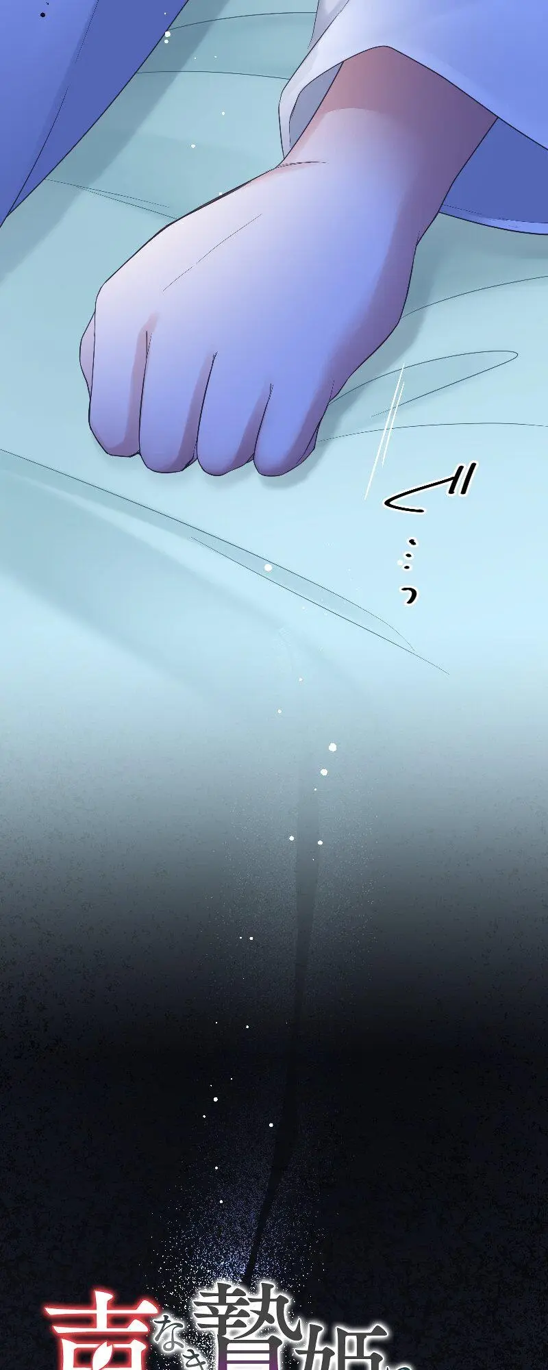 เจ้าสาวไร้เสียงกับมังกรดำ ตอนที่ 1 หน้า 8