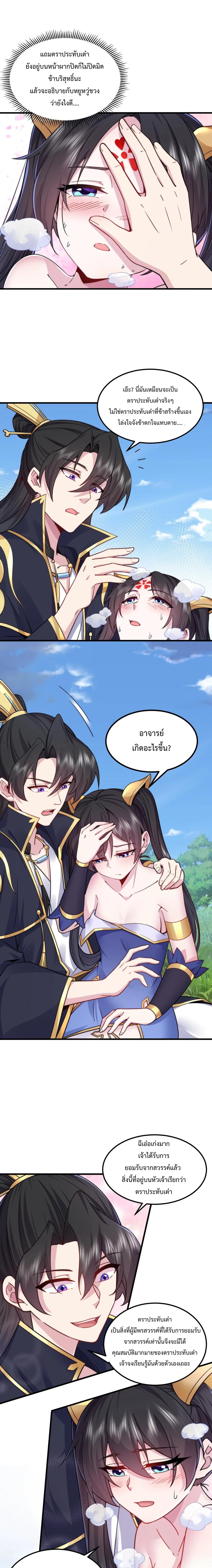 (ชนจีน) อาจารย์จอมวายร้ายกับลูกศิษย์ผู้อยู่ยงคงกระพัน ตอนที่ 100 หน้า 6