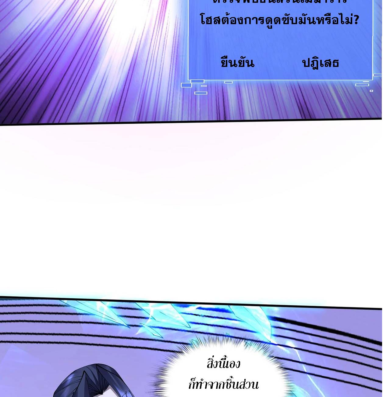 Starting with the Transmigration เกิดใหม่ในต่างโลกกับระบบคำสาปมรณะ (ชนจีน) ตอนที่ 67 หน้า 96