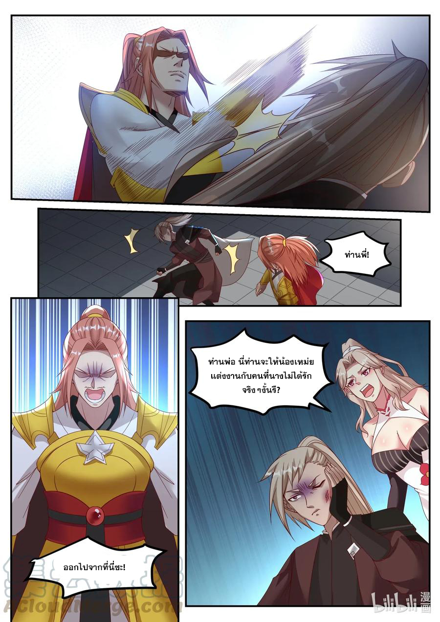เทพสายฟ้า ราชาสงคราม ตอนที่ 176 หน้า 8