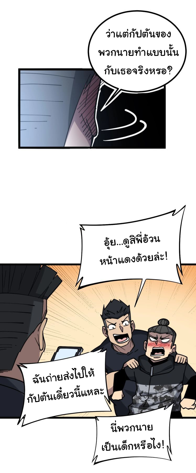 Bad Hand Witch Doctor สุดยอดพ่อมดหมอผี ตอนที่ 221 หน้า 27