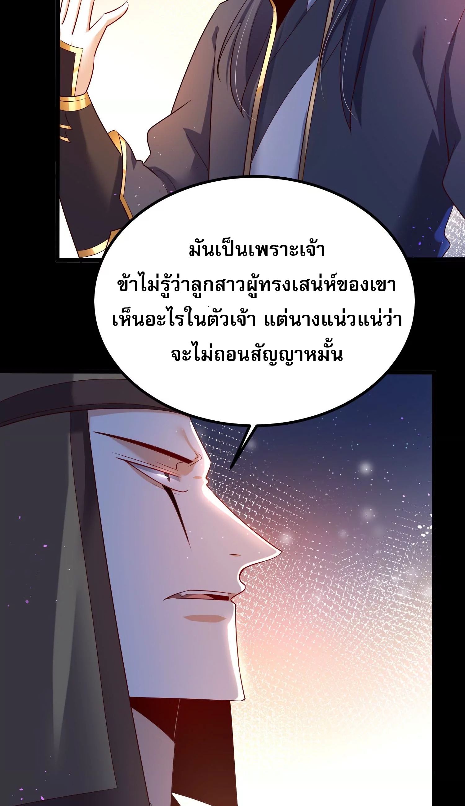 ท้าทายดินแดนพระเจ้า ตอนที่ 9 หน้า 24