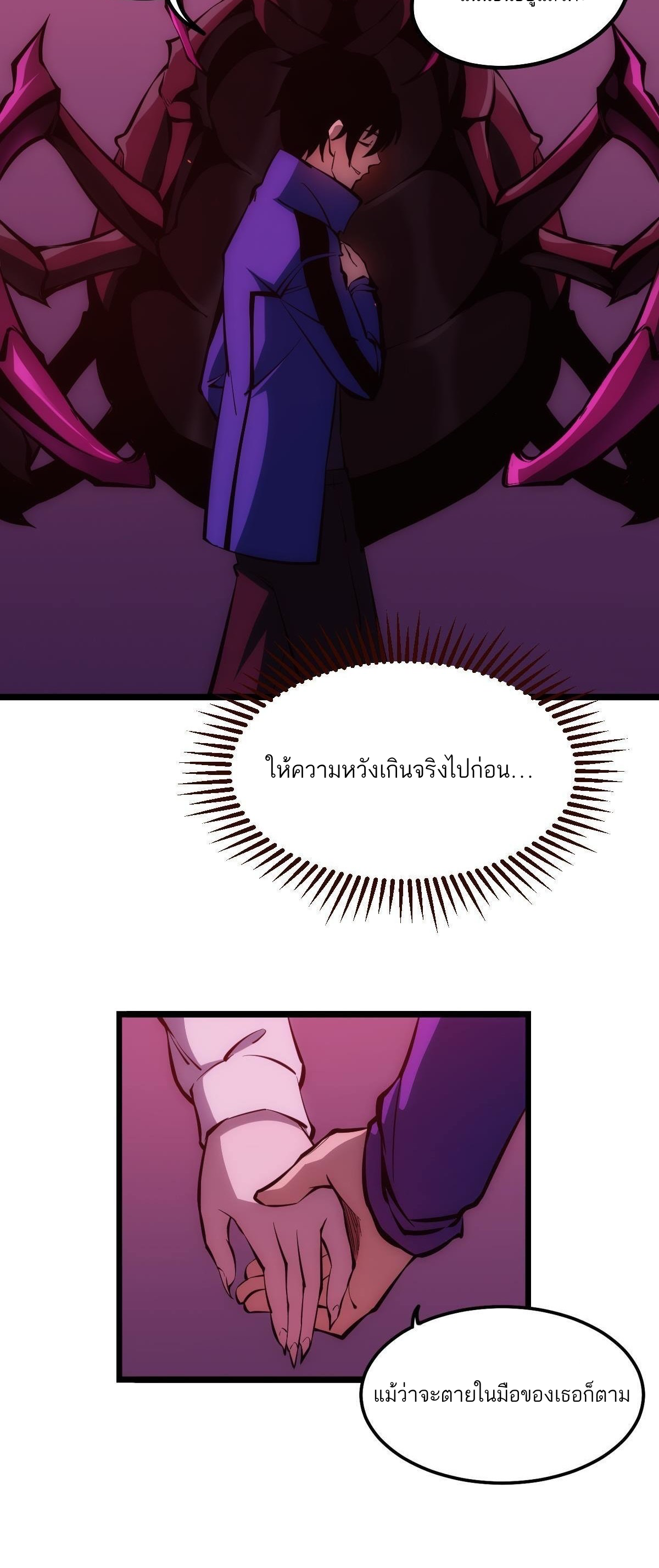 Extremely Evil Game ตอนที่ 8 หน้า 21