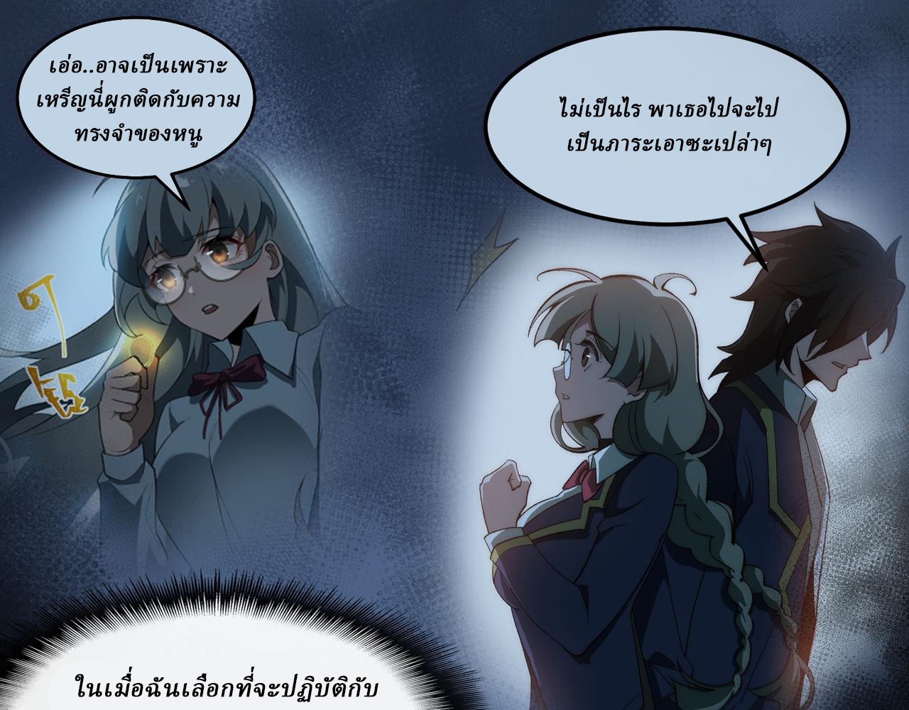 I created an Urban Legend ตอนที่ 44 หน้า 105